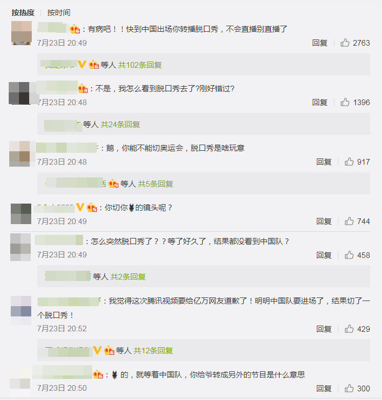 中國網友昨晚留言狂罵。（翻攝自騰訊微博）