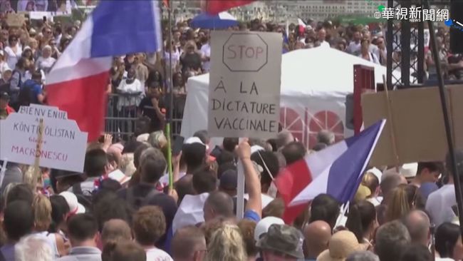 不滿疫苗通行證 法國16萬人上街抗議 | 華視新聞