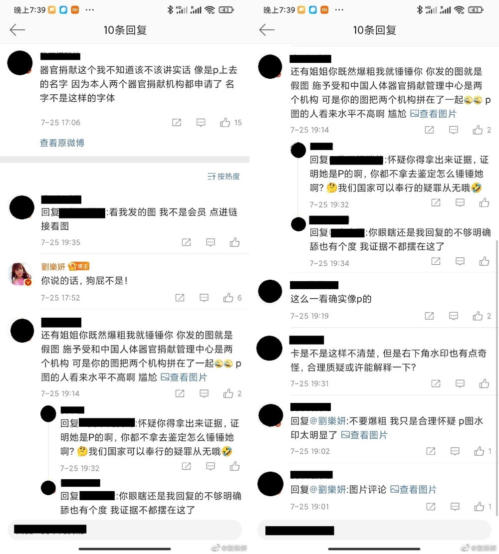 劉樂妍遭中國網友質疑器官捐贈卡P圖。（翻攝自劉樂妍微博）