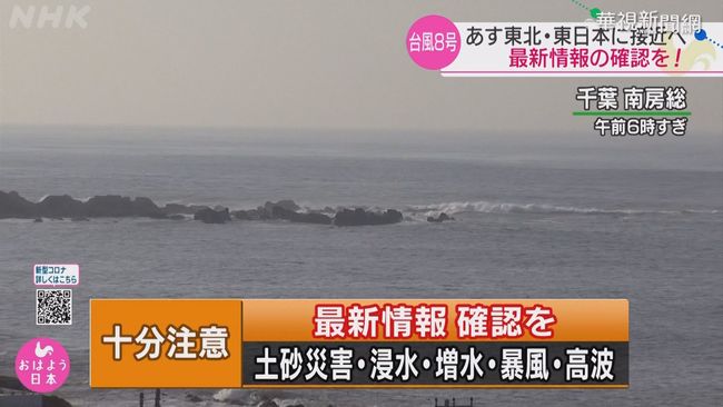 尼伯特進逼日本 27日恐登陸東北地區 | 華視新聞