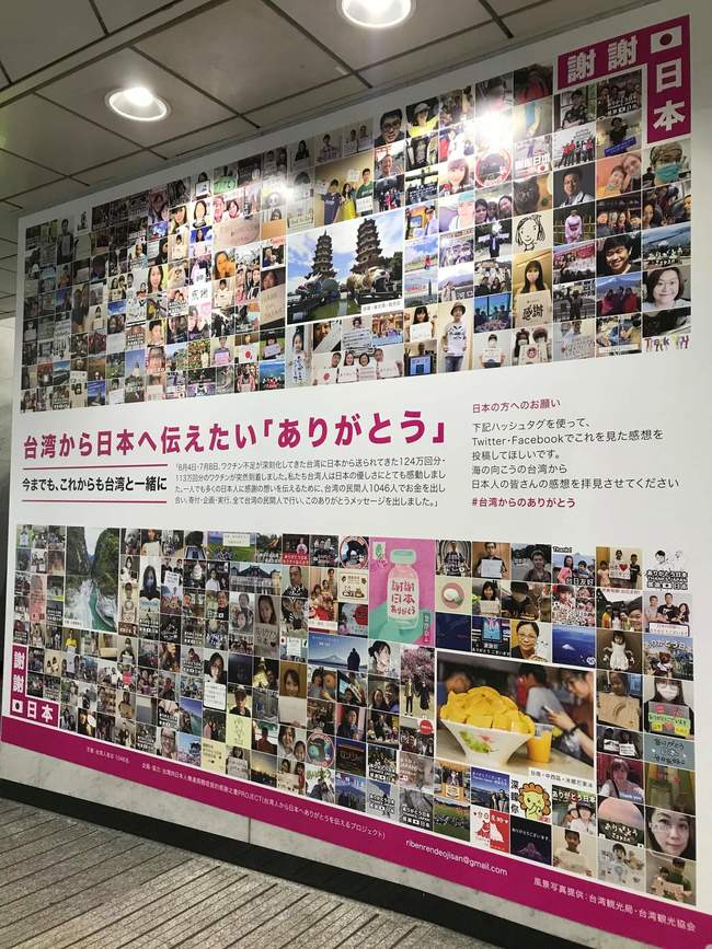 謝謝日贈疫苗！逾千名台人集資廣告 大幅刊登日本車站 | 華視新聞