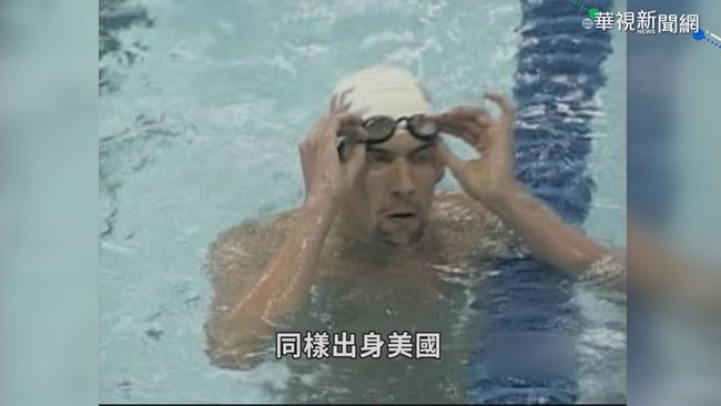 奧運傳奇 美國飛魚"23金"無人能敵 | 華視新聞