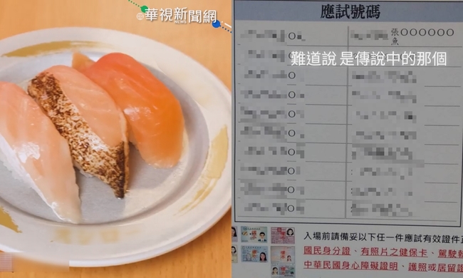 鮭魚去指考？應試名單驚見超長8字名「張000000魚」 | 華視新聞