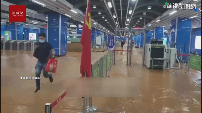 中國廣州暴雨灌地鐵 民眾驚慌逃命 | 華視新聞