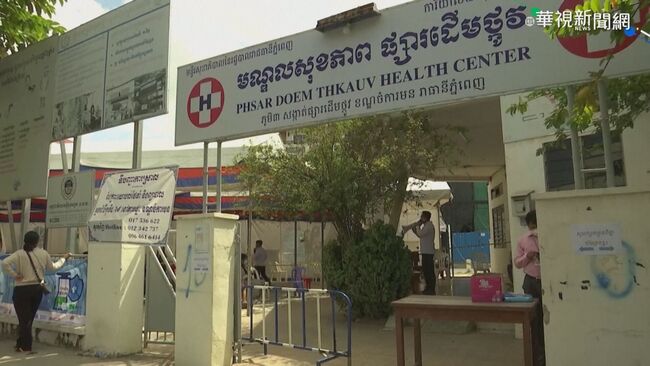 柬埔寨加速接種 開放混打疫苗加強劑 | 華視新聞