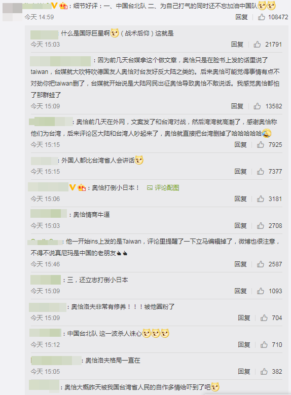 （奧恰洛夫微博留言區，中國網友一片叫好。／翻攝自奧恰洛夫微博。）