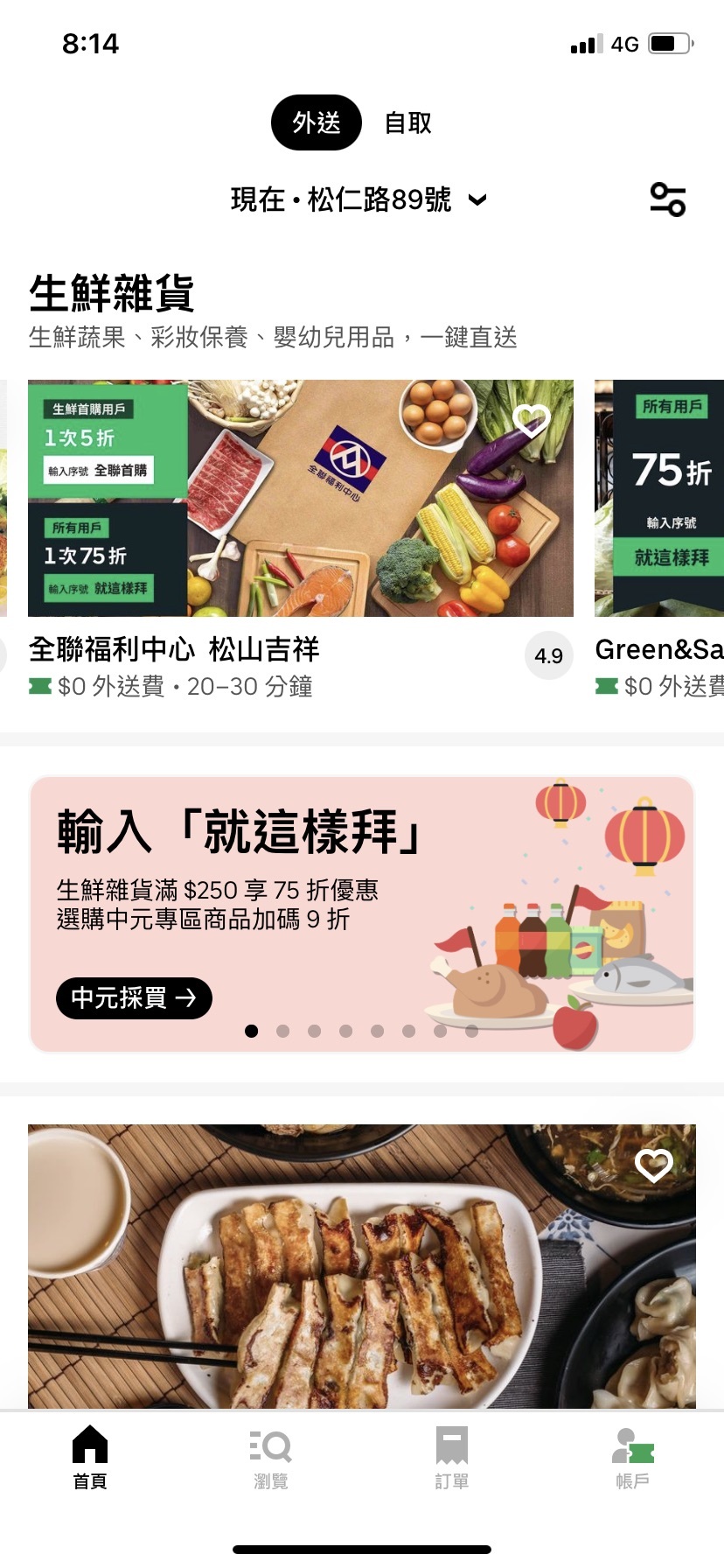 Uber Eats「中元專區」提供最低至5折的多項優惠。（業者提供）