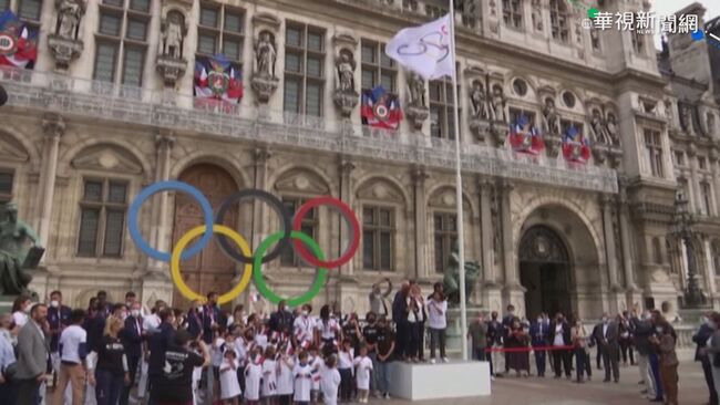 奧運會旗抵巴黎 市政廳廣場前飄揚 | 華視新聞