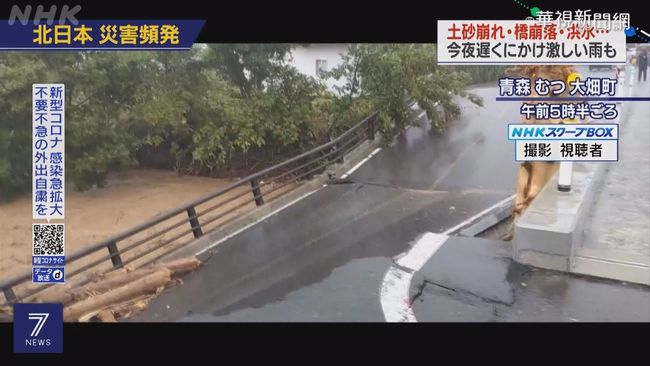 豪大雨襲日本 鄉村橋梁斷721人受困 | 華視新聞