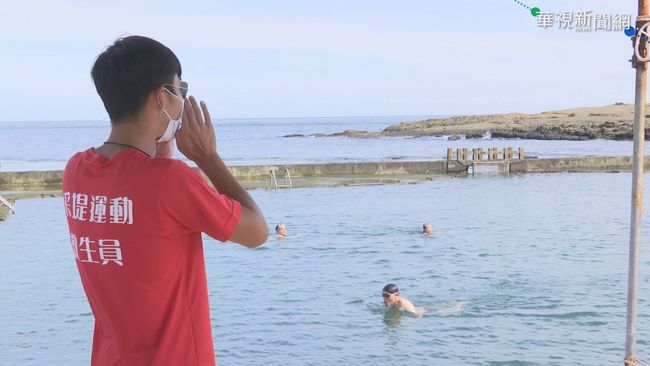 和平島藍海水池8/13開放 每日限500人 | 華視新聞