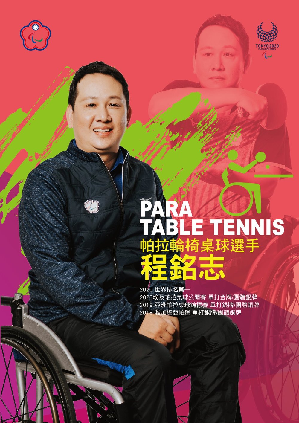 翻攝中華民國殘障體育運動總會臉書