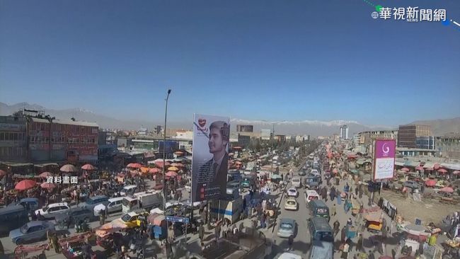 塔利班進入首都 阿富汗「權力和平轉移」 | 華視新聞