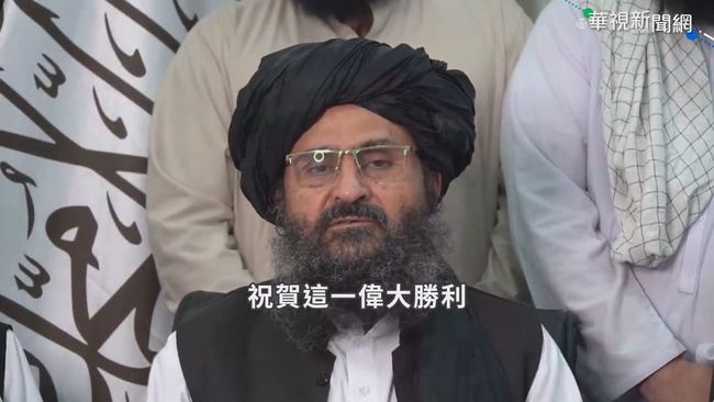 塔利班奪阿富汗 外傳巴拉達當總統 | 華視新聞