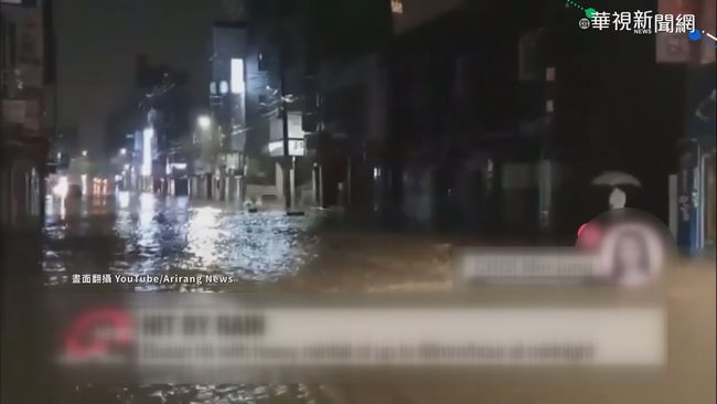 颱風奧麥斯登陸南韓 橫掃市區釀水災 | 華視新聞