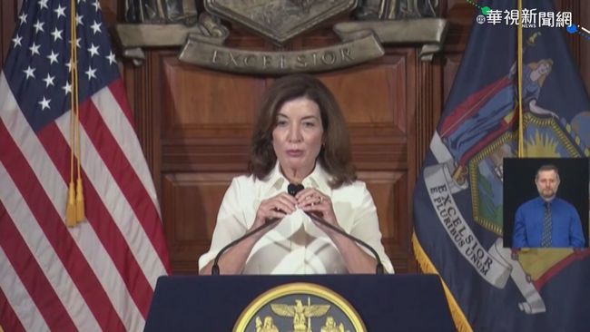 古莫因性騷案丟官 紐約迎首位女州長 | 華視新聞