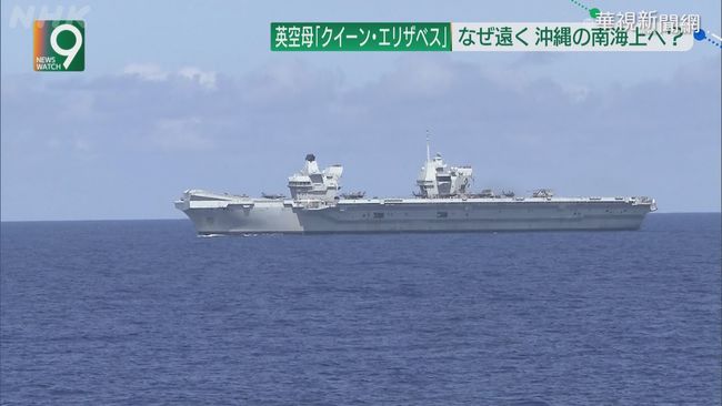 美日英荷艦隊合體 沖繩近海聯合軍演 | 華視新聞