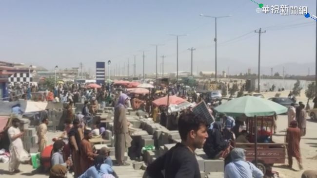 塔利班管制首都道路 民眾赴機場受阻 | 華視新聞