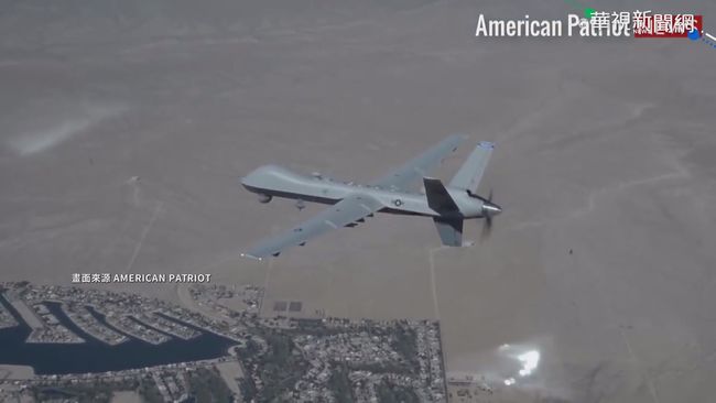 武力顯學! 美軍以無人戰機執行攻擊任務 | 華視新聞