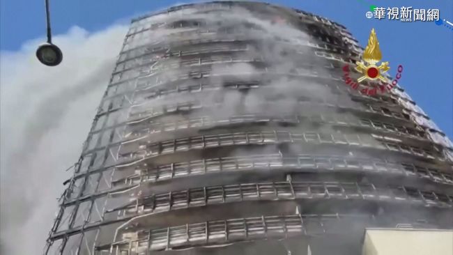 義大利20層高樓成"火柱" 急疏散70住戶 | 華視新聞