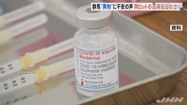日本莫德納混異物 一週內驚爆3起 | 華視新聞