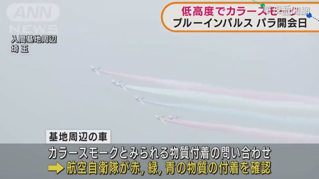 日航空自衛隊帕運表演 彩煙波及300車 | 華視新聞
