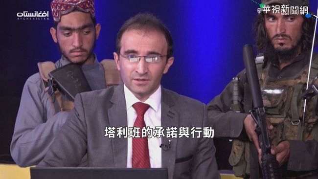 塔利班闖電視台 槍指主播"好好報導" | 華視新聞