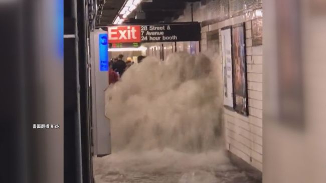 颶風艾達挾暴雨襲! 紐約地鐵大淹水 | 華視新聞