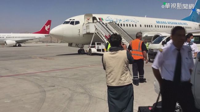 喀布爾機場重新開放 國內航班部分復航 | 華視新聞