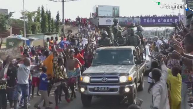 幾內亞政變總統被囚 情勢混沌不明 | 華視新聞