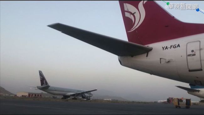 塔利班配合 撤離包機載百名乘客抵卡達 | 華視新聞