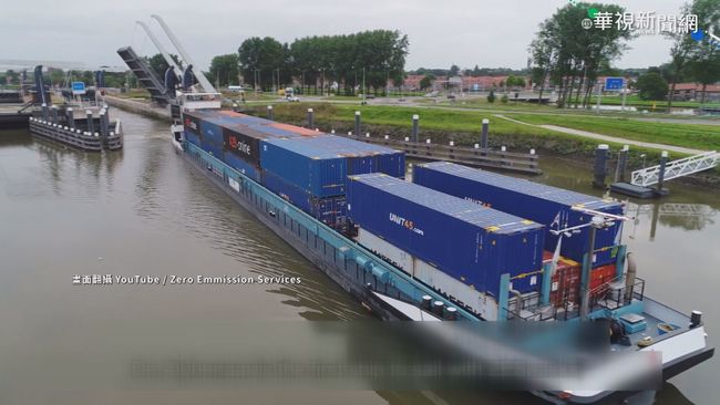 零排放! 荷蘭研發電池驅動大型貨櫃 | 華視新聞