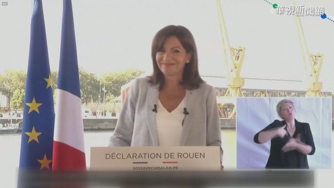 巴黎女市長角逐總統 團結左派挑戰大 | 華視新聞