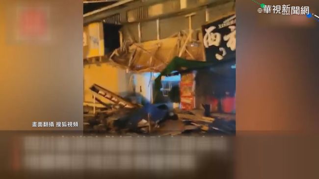四川瀘縣清晨6.0地震 目前釀2死.3傷! | 華視新聞