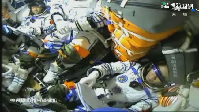 中國神舟12號返回地球 3名太空人平安 | 華視新聞