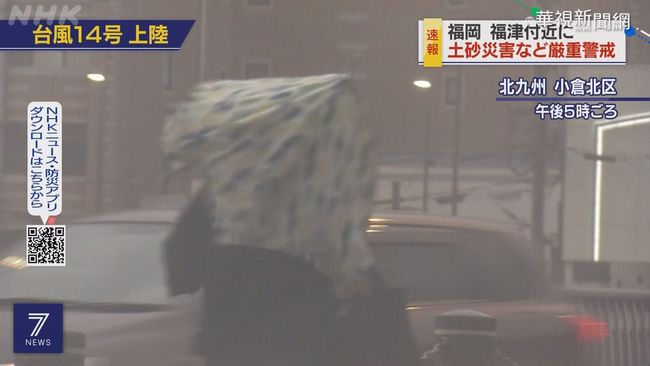 璨樹颱風今登陸日本 各地強風暴雨 | 華視新聞