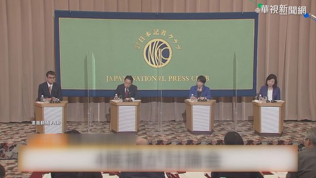 自民黨大選辯論會 台灣成焦點議題 | 華視新聞