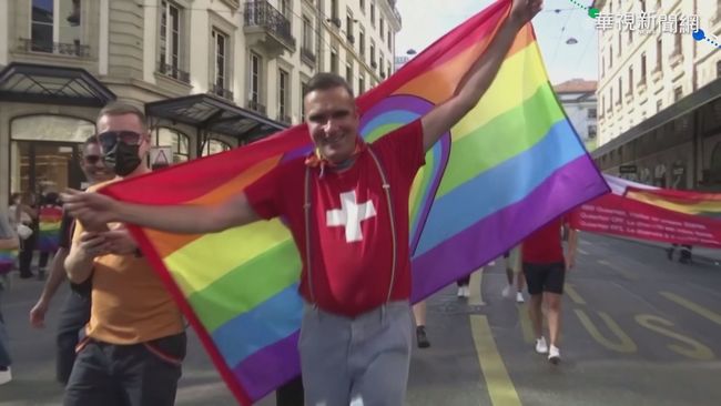 瑞士同婚公投過半 成為全球第30彩虹國 | 華視新聞