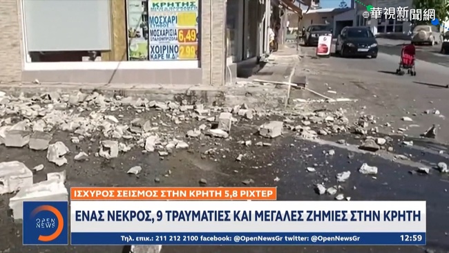 希臘規模5.8淺層地震 釀1死9傷 | 華視新聞