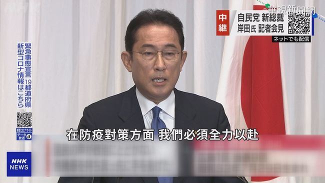 岸田下周就任首相 "三個覺悟"推外交 | 華視新聞