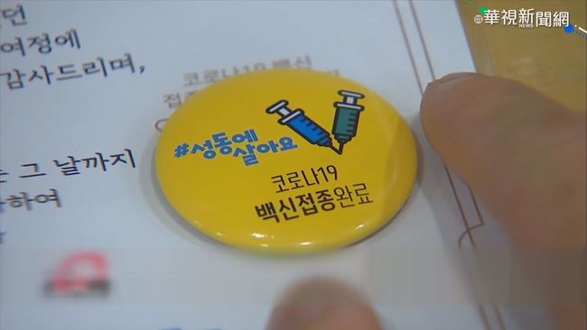 搭配疫苗護照! 南韓擬恢復常態生活 | 華視新聞