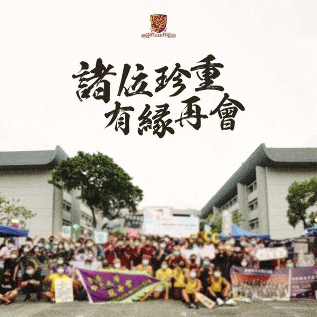 香港中文大學學生會 走過51年「宣布解散」 | 華視新聞