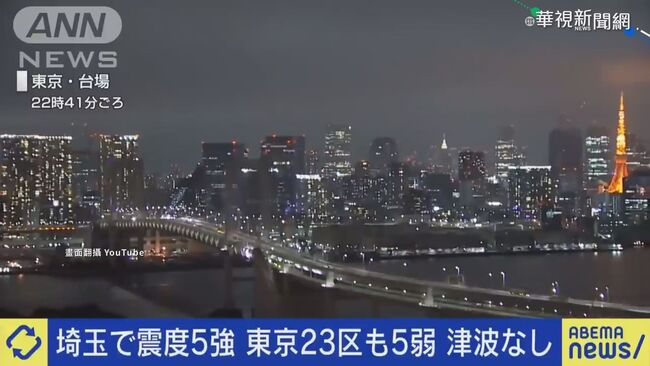 日本千葉5.9強震 羽田機場跑道一度關 | 華視新聞