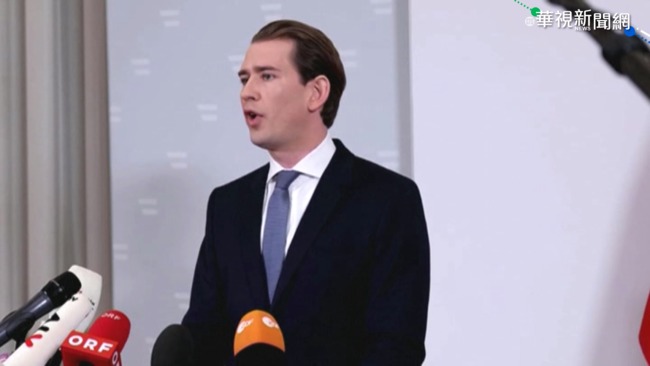 身陷貪腐醜聞 奧地利總理庫爾茲下台 | 華視新聞