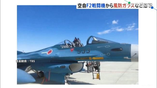 日F-2戰機"座艙罩脫落" 緊急降落基地 | 華視新聞