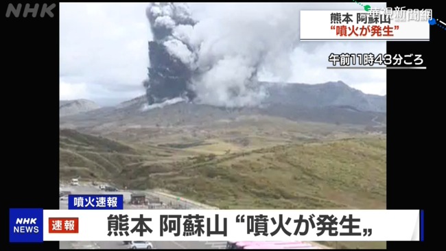 日本阿蘇火山噴發 噴煙3500公尺高 | 華視新聞