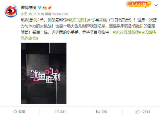 中國新節目疑抄襲《魷魚遊戲》 中韓網友罵爆 | 華視新聞