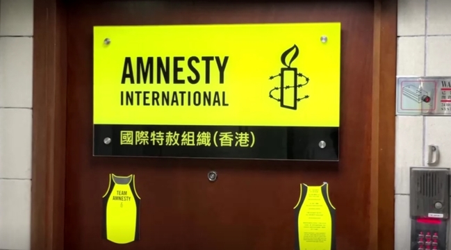 國際特赦組織宣布 年底前關閉香港辦公室 | 華視新聞