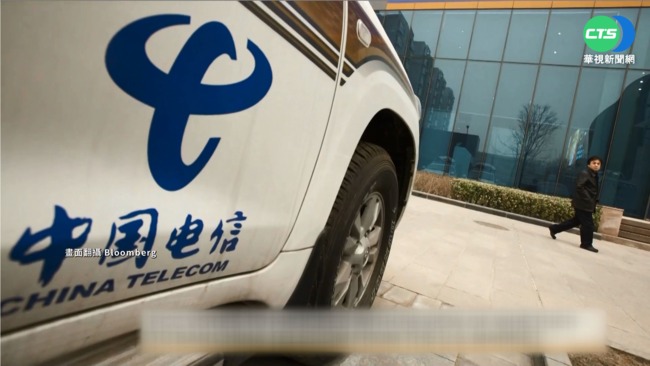 美撤"中國電信"許可 令60天內終止業務 | 華視新聞