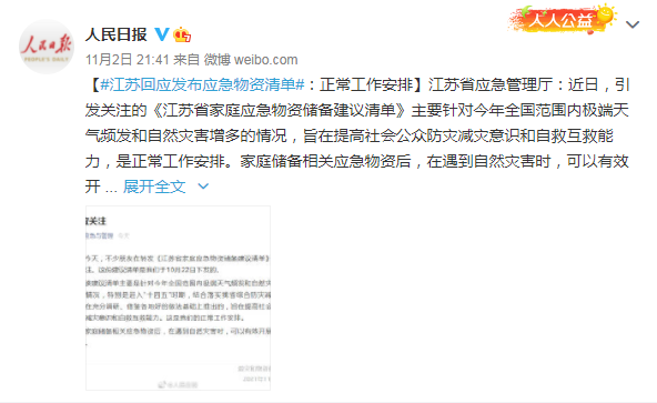 中國各省曝「家庭應急物資清單」 官方回應了！ | （圖/翻攝自微博人民日報）