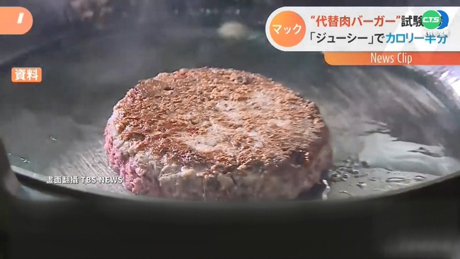 速食店推植物漢堡 人造肉口感如真肉 | 華視新聞